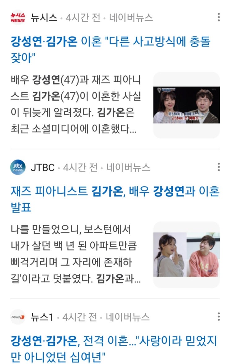배우 <b>강성연</b> 피아니스트 <b>김가온</b> 작년 이혼 이유 원인 성격차이... 