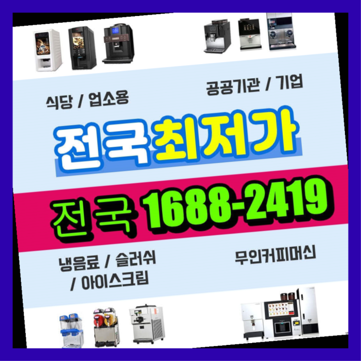  내덕동 신정리 / 업소용커피머신추천 ※  최고만족
