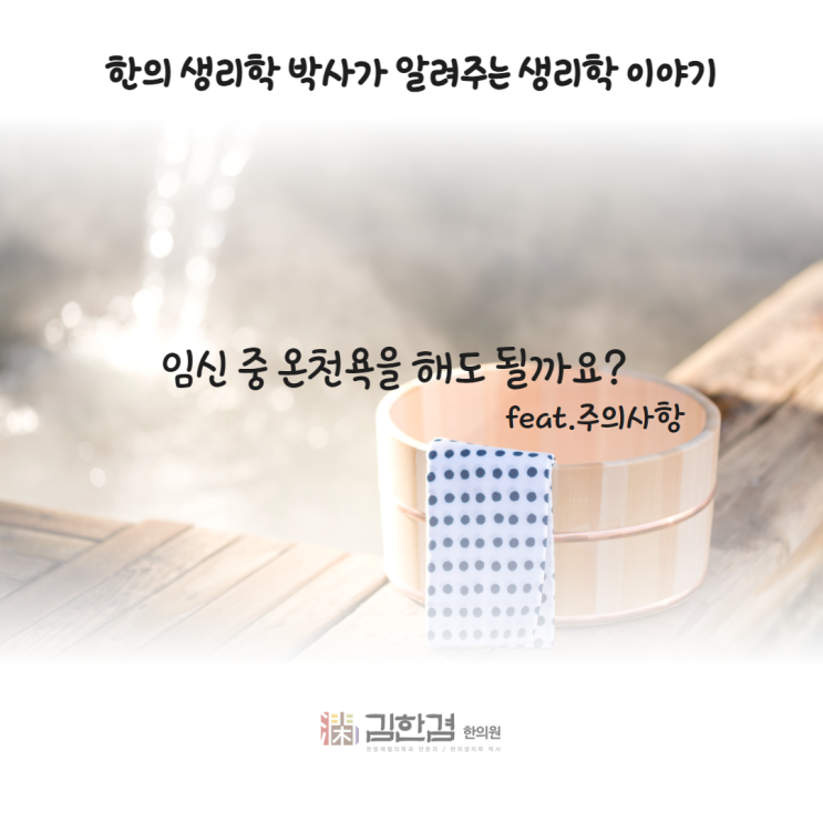  임신 중 온천목욕 가능한가요?