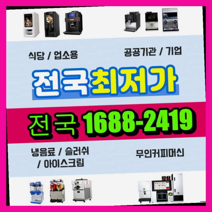  위전리 새제품 식당미니커피자판기 어디든지 완전조아