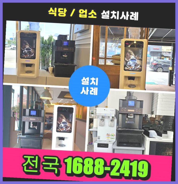  연덕리,오미리 새제품 커피머신렌탈  비교해보세요!!