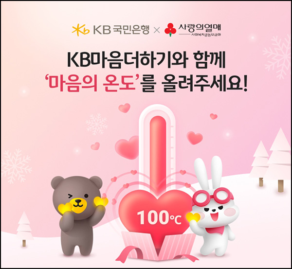 KB국민은행 마음더하기 이벤트(스벅 1,000명)추첨