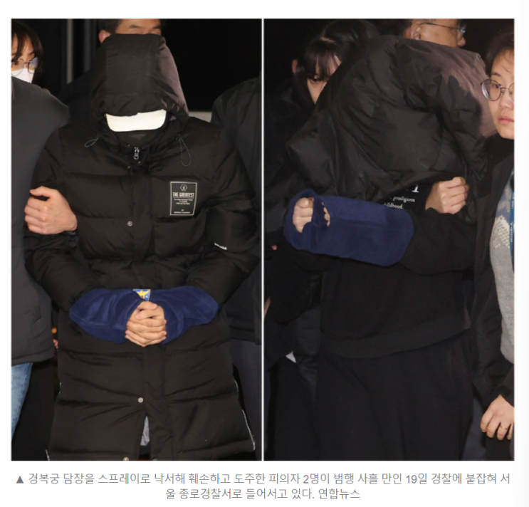 '<b>경복궁</b> 낙서범' 10대 1명, 20대 모방범 <b>구속영장</b>... 공범... 