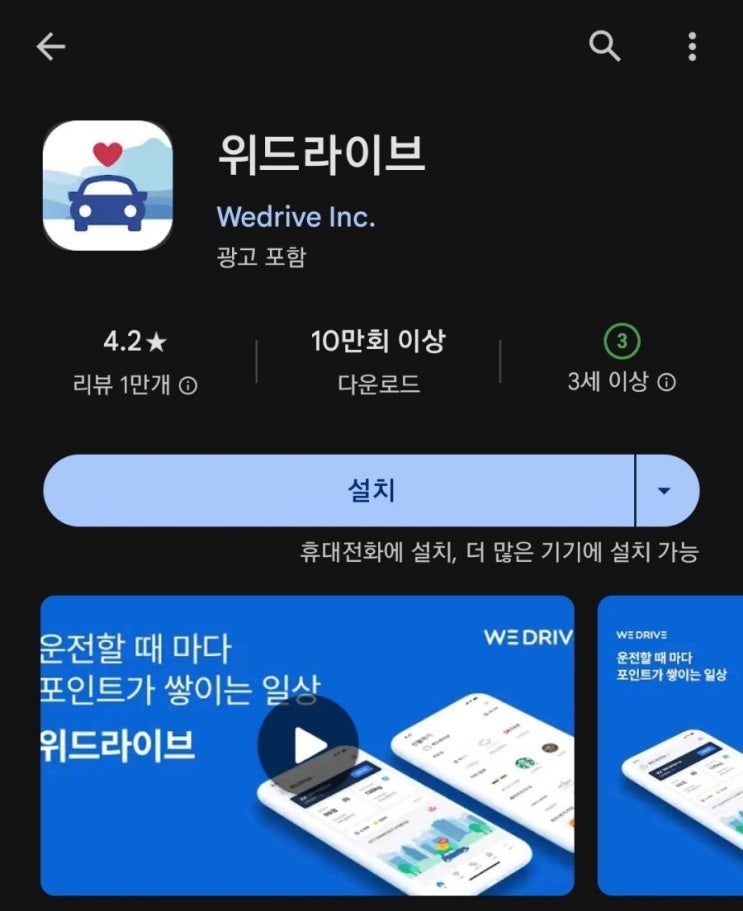 티끌 모아 앱테크 106탄:위드라이브/운전하고 돈버는앱