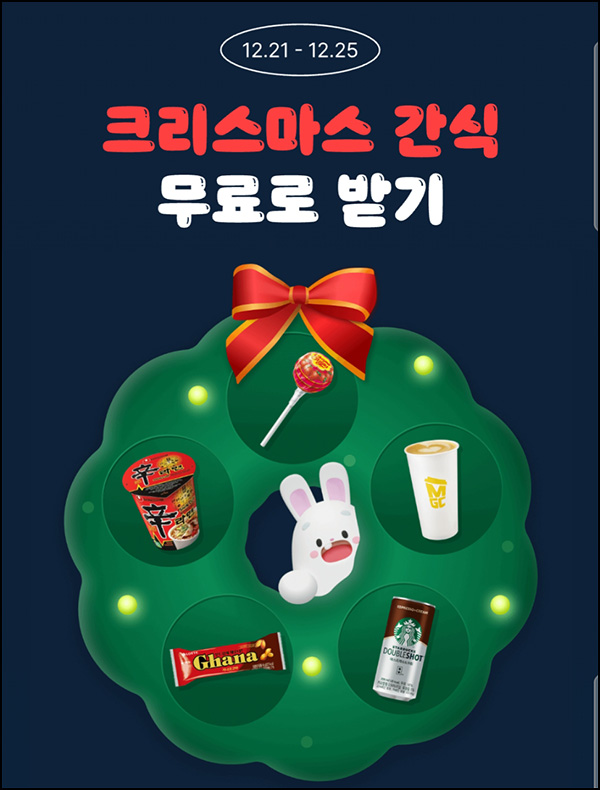 비트버니 무료 간식 & New 프로모션코드(+1,000p)전원~12.25 비트버니 무료 간식 & New 프로모션코드(+1,000p)전원~12.25