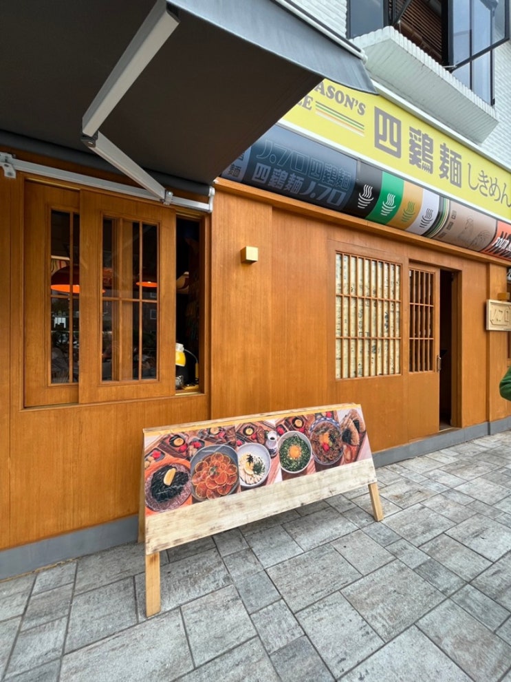 일본 느낌 제대로 느껴지는 우동맛집 ‘사계면’ 자루우동 내돈내먹 후기