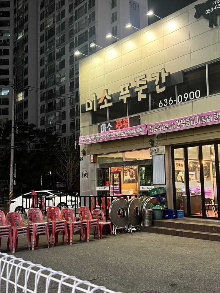  대구 달서구 식육식당 :: 미소푸줏간 / 월배 가성비 소고기