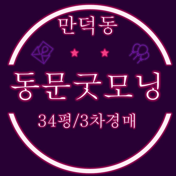  부산 아파트 경매 만덕 백양산동문굿모닝힐 1단지 34평