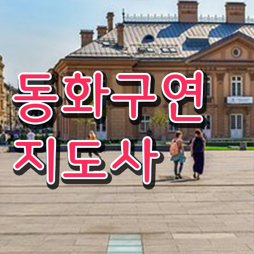  구연동화자격증 응시요건