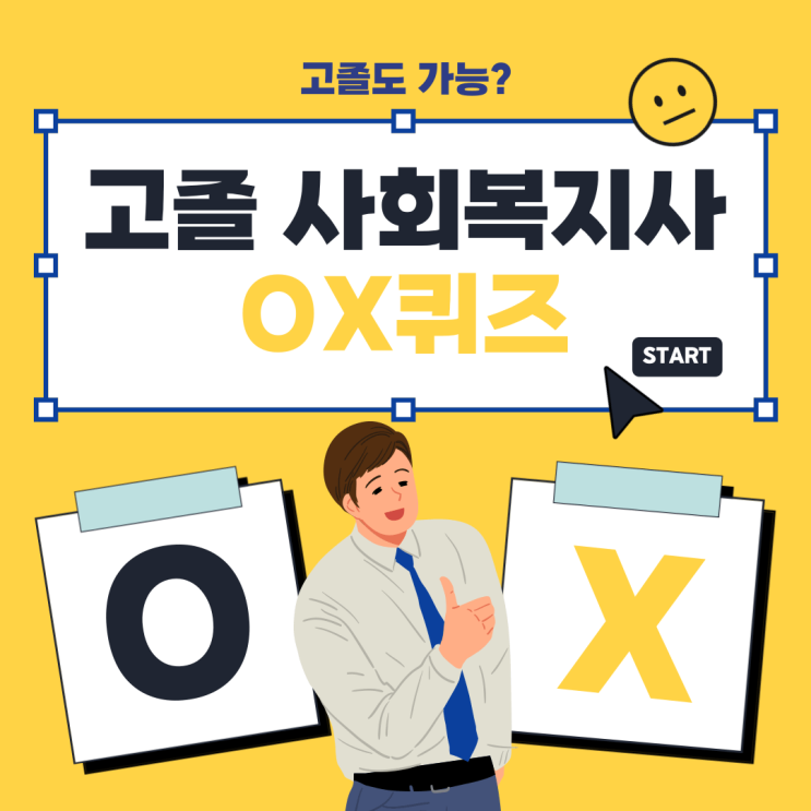 고졸 사회복지사 학점은행제 전문학사 학위 취득