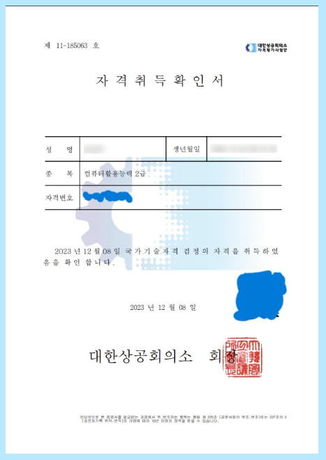 컴퓨터활용능력2급 독학으로 2주 만에 속성 합격 후기 컴퓨터활용능력2급 독학으로 2주 만에 속성 합격 후기