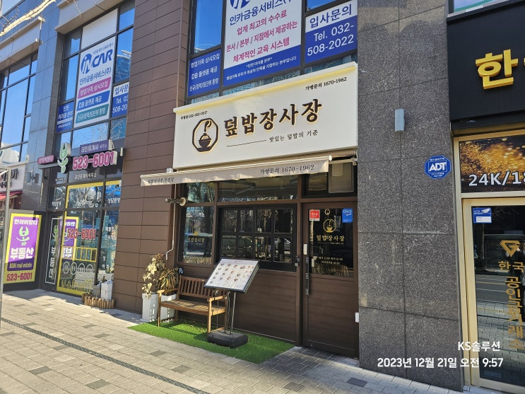  덮밥장사장 부평점 단골이 된 이유!