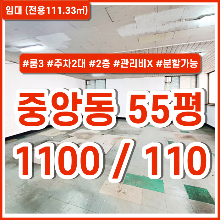  [임대] 부산중앙동사무실 관리비 없는 아주 저렴한 임대료에 주차가능한 중앙동오피스 룸3개 2층 공간분할가능