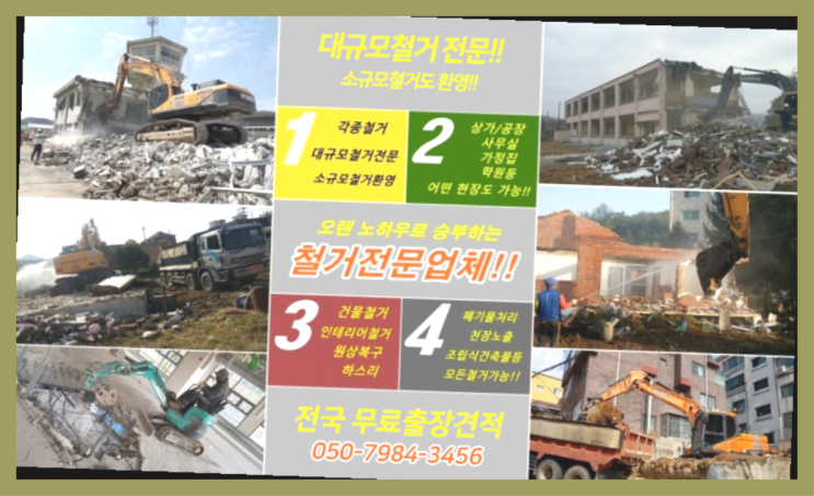  철거비지원 모든철거 로켓출장&무료견적 찾았어요!