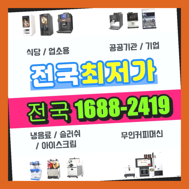  덕이동 커피기계대여   전국~ 서비스가능