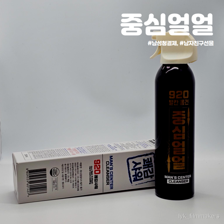 남자친구선물 추천 Y존케어 남성청결제 중심얼얼 남자친구선물 추천 Y존케어 남성청결제 중심얼얼
