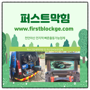  천안해빙 수도해빙업체 실력있는곳