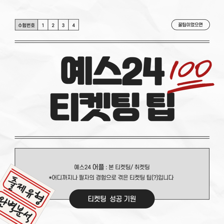 공연덕후가 보고 싶은 공연 가 보러다니는 방법 : 예스24 모바일 티켓팅 꿀팁