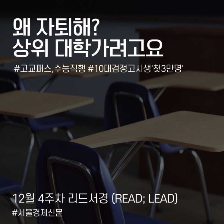 상위대학 가려고요 /10대 검정고시생 <b>3만명</b> 돌파/ 정시<b>확대</b>... 