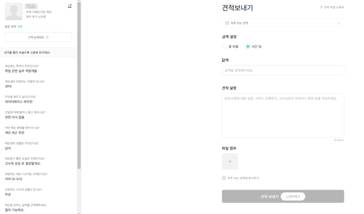  [숨고] 2달간의 알고리즘 과외 알바를 마치며