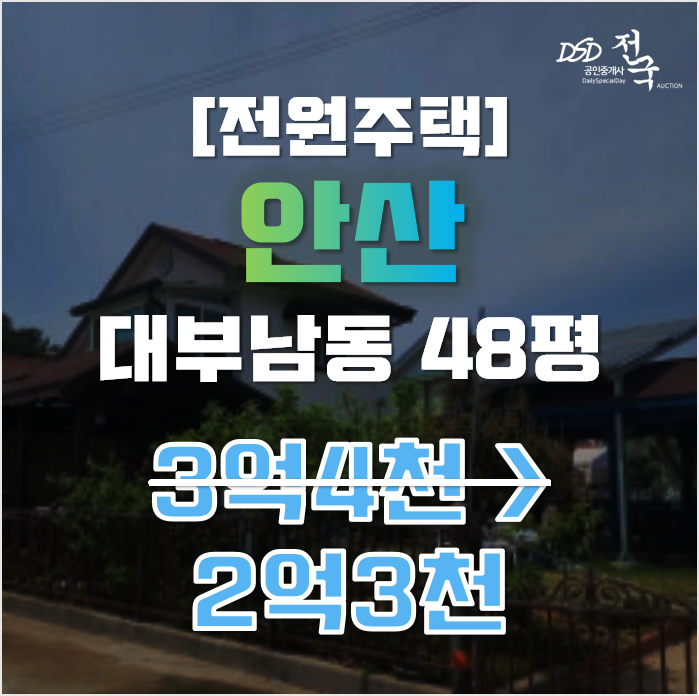 안산전원주택 단원구 대부남동 홈스토리빌리지 48평 2억대 매매 안산전원주택 단원구 대부남동 홈스토리빌리지 48평 2억대 매매