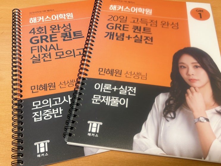  GRE 시험 준비 후기 (버벌, 퀀트, 라이팅 성적 인증 O)