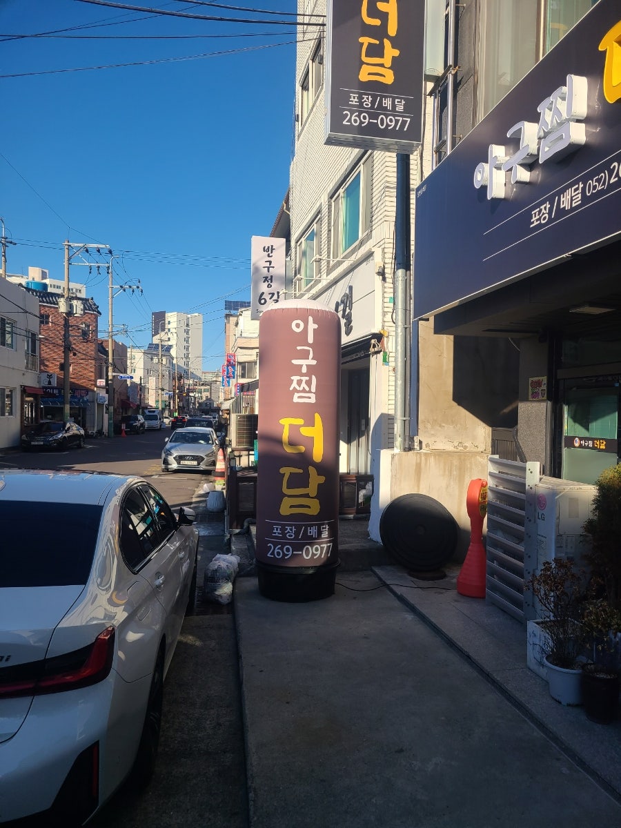 아구찜더담 사진 1