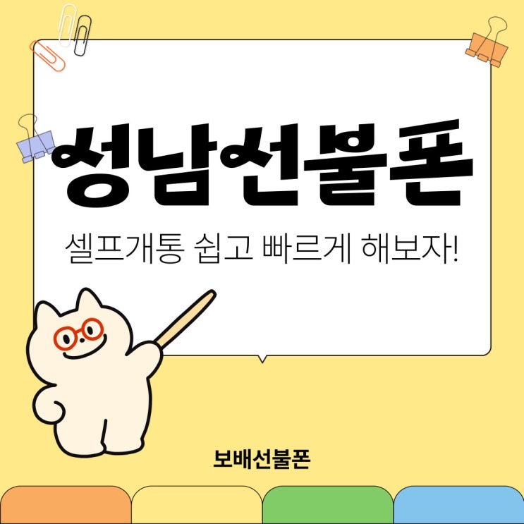 성남선불폰 셀프개통 쉽고 빠르게 해보자! 성남선불폰 셀프개통 쉽고 빠르게 해보자!