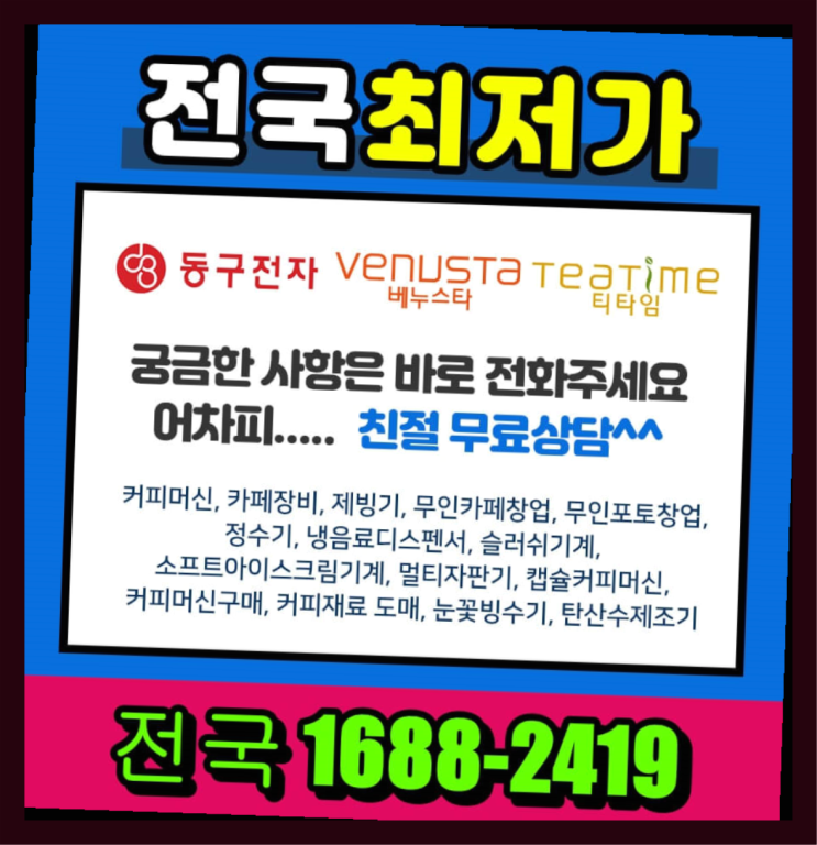 대구 새제품티타임믹스자판기완전해결  /렌탈/대여 당일 문의주세요