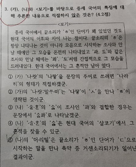  경인고국어 시험지 분석 1학년 2학기 기말고사