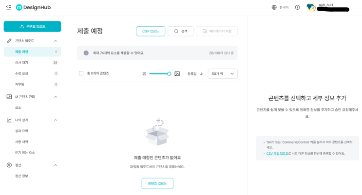  미리캔버스 디자인허브 기여자 활동 시작