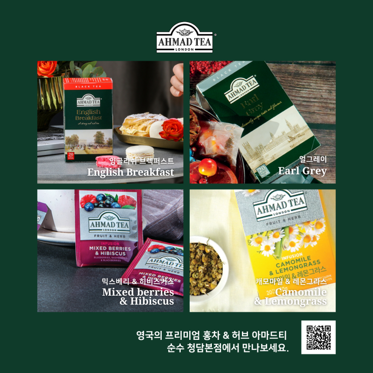 영국 프리미엄 홍차&허브 <아마드티 X 순수청담본점> 영국 프리미엄 홍차&허브 <아마드티 X 순수청담본점>
