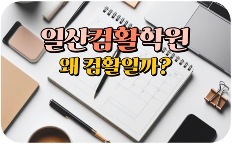  일산컴활학원 / 취업준비, 왜 컴활일까?