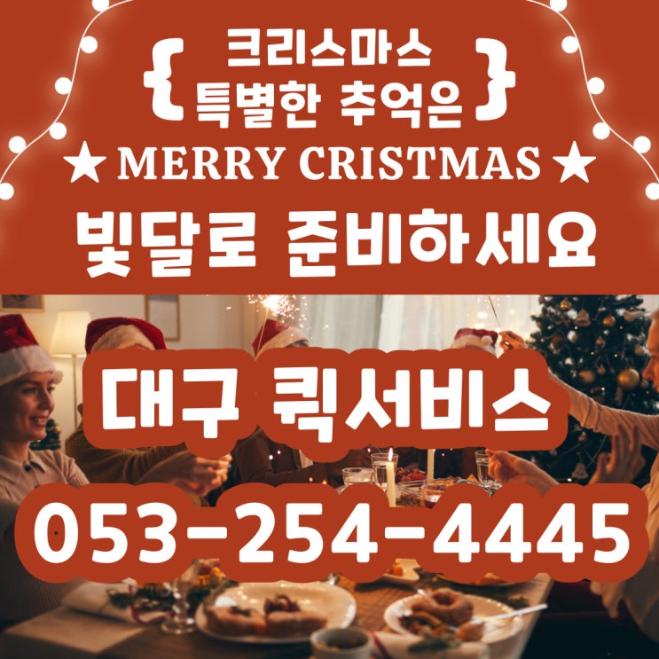  크리스마스 케이크 배송도 안방에서 편하게 받으세요! 대구퀵 빛달