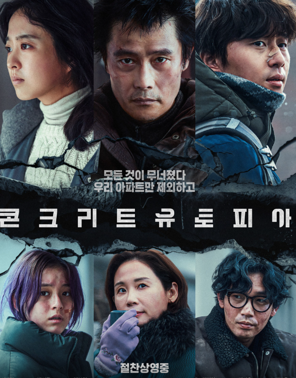  넷플릭스에서 만난 '콘크리트 유토피아': 인간사에 대한 깊은 사색을 불러일으키다