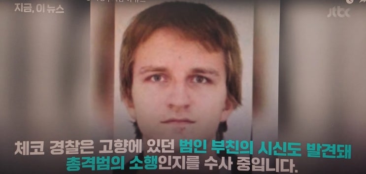 <b>체코</b> 프라하 카렐대학교서 <b>총기난사</b>로 최소 15명 숨져