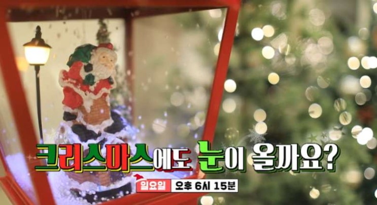 <b>런닝맨</b> 투바투단체출연 + <b>김동현</b> 크리스마스 특집