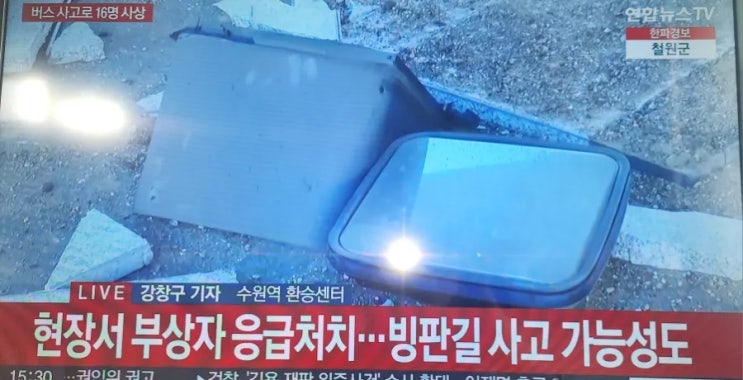 수원역 환승센터에서 버스가... <b>수원역 환승센터서 버스</b>사고