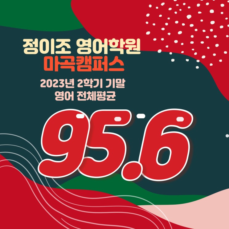  [마곡] 23년도 2학기 기말고사 영어 평균 