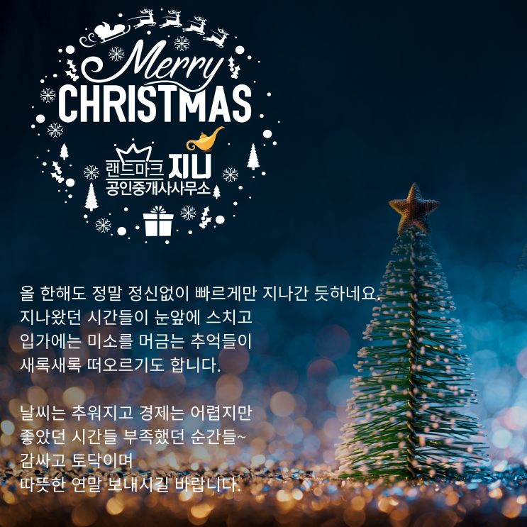  크리스마스인사/행복한성탄~즐거운 연말 되세요~~!!