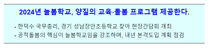 늘봄학교 방문(경기도 성남시 성남장안초등학교)