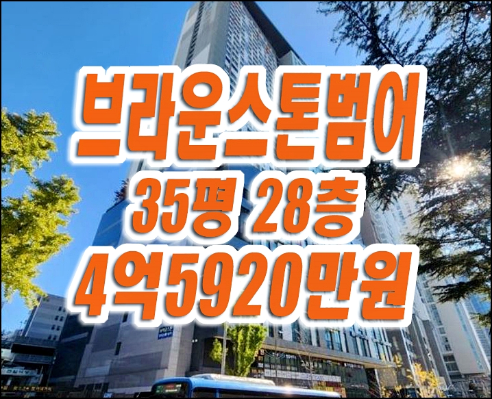 브라운스톤범어 수성구 범어동 아파트 경매 매매 브라운스톤범어 수성구 범어동 아파트 경매 매매