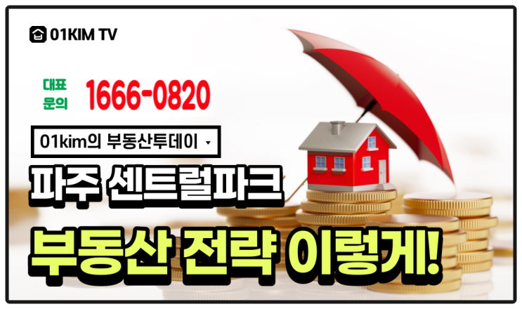  파주센트럴파크 2억대 아파트 실내 유니트 모습 공개
