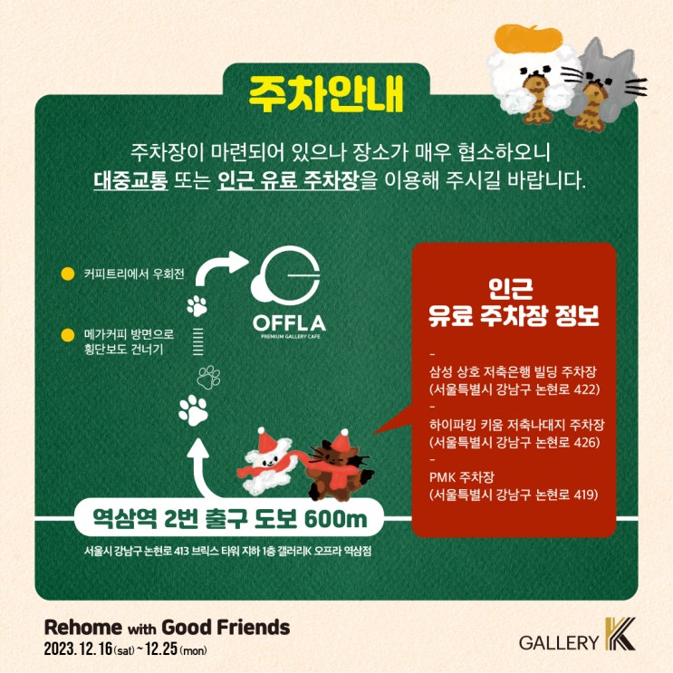 갤러리K X 도그어스플래닛 유기견 인색 개선 리홈 캠페인 쥬디의 1인칭 전시 관람기!