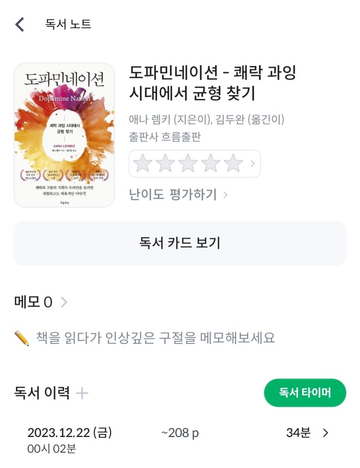  [도파민네이션] P40 43분 2023년 12월 22일