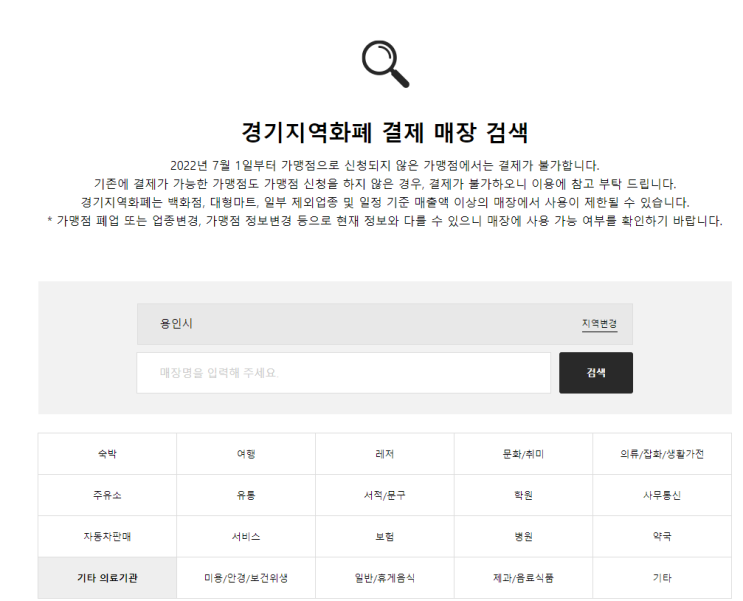  용인와이페이 산후조리비 지원 카드 등록 / 지급일자 (경기지역화폐 사용처 확인)