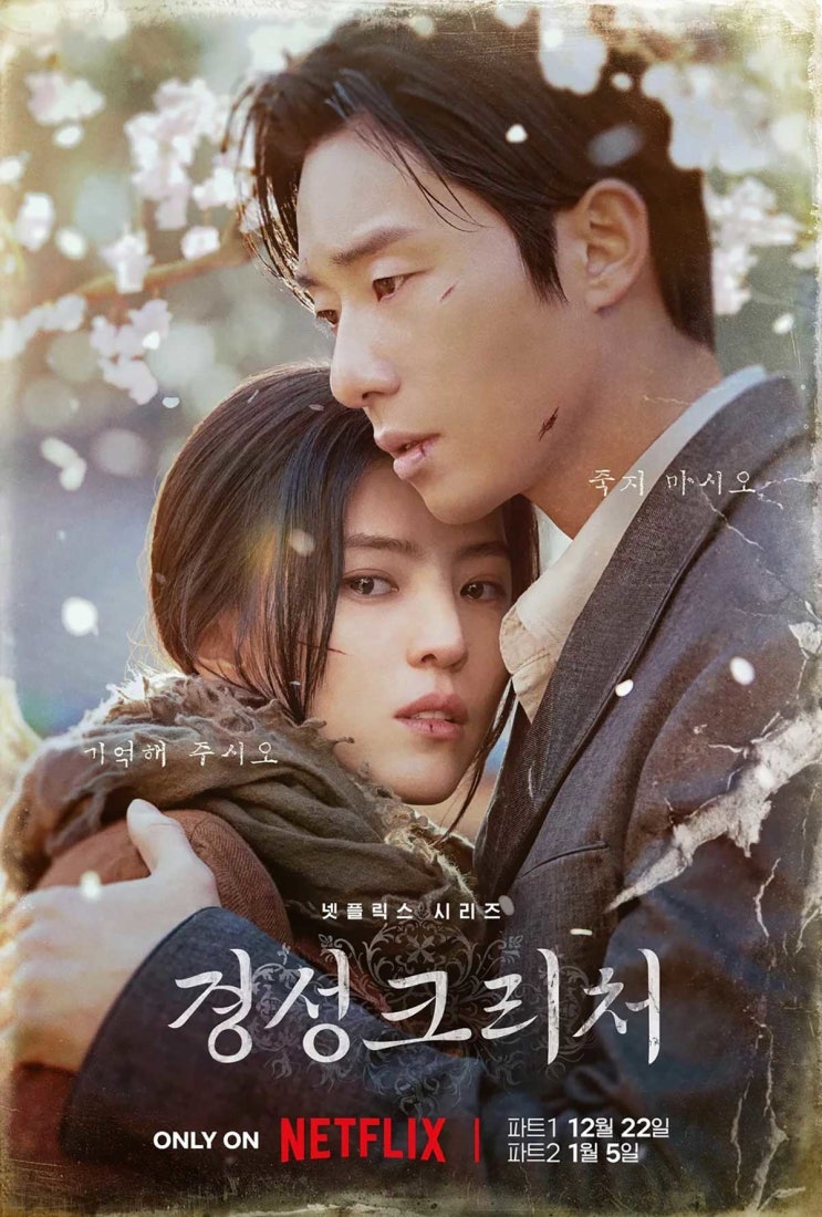 박서준·한서희 주연 '경성크리처' 베일 벗는다...공개 시간은 언제? 박서준·한서희 주연 '경성크리처' 베일 벗는다...공개 시간은 언제?