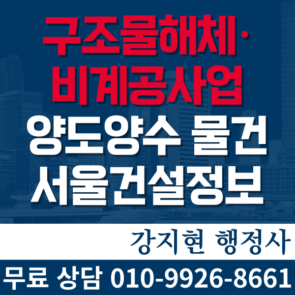 비계철거 면허 5년실적31.4억, 시평9억 등록기준과 양도양수가격 비계철거 면허 5년실적31.4억, 시평9억 등록기준과 양도양수가격
