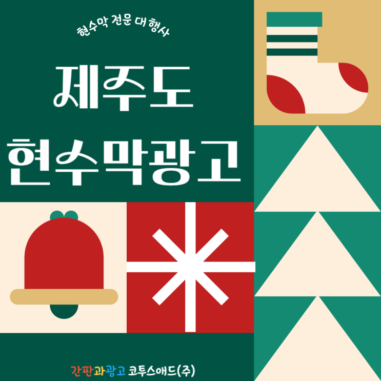  제주도현수막광고 궁금하신 분들 필독(feat. 서귀포시)
