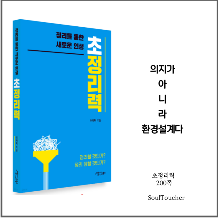 #『초정리력』:환경설계